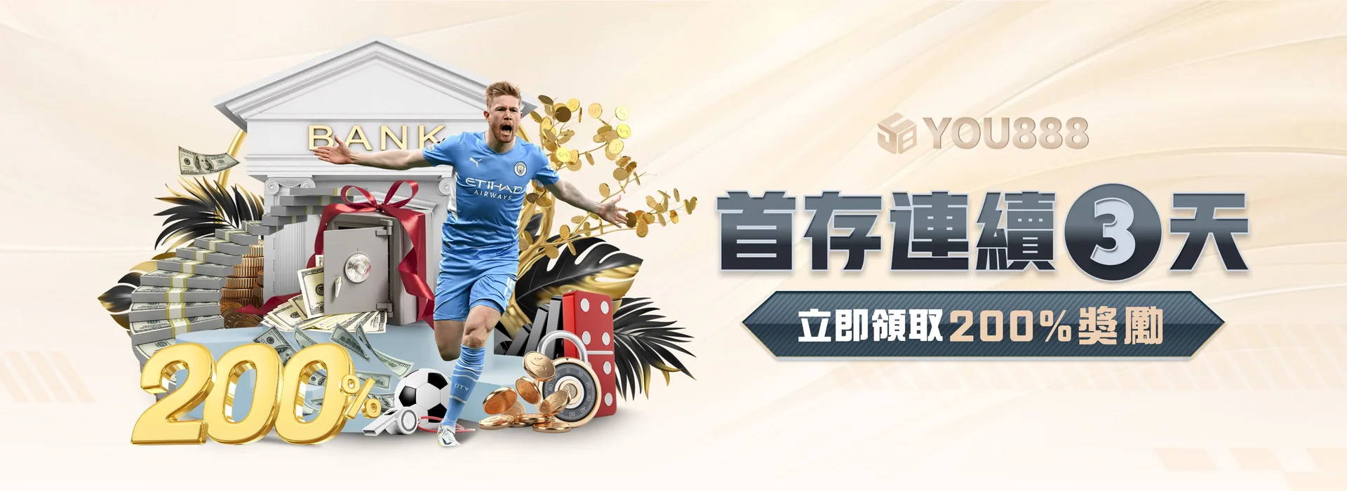 YOU888 娛樂城 首存連續3天 立即領取200%獎勵