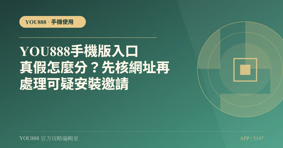 YOU888 沒有可核對的 App 下載頁
