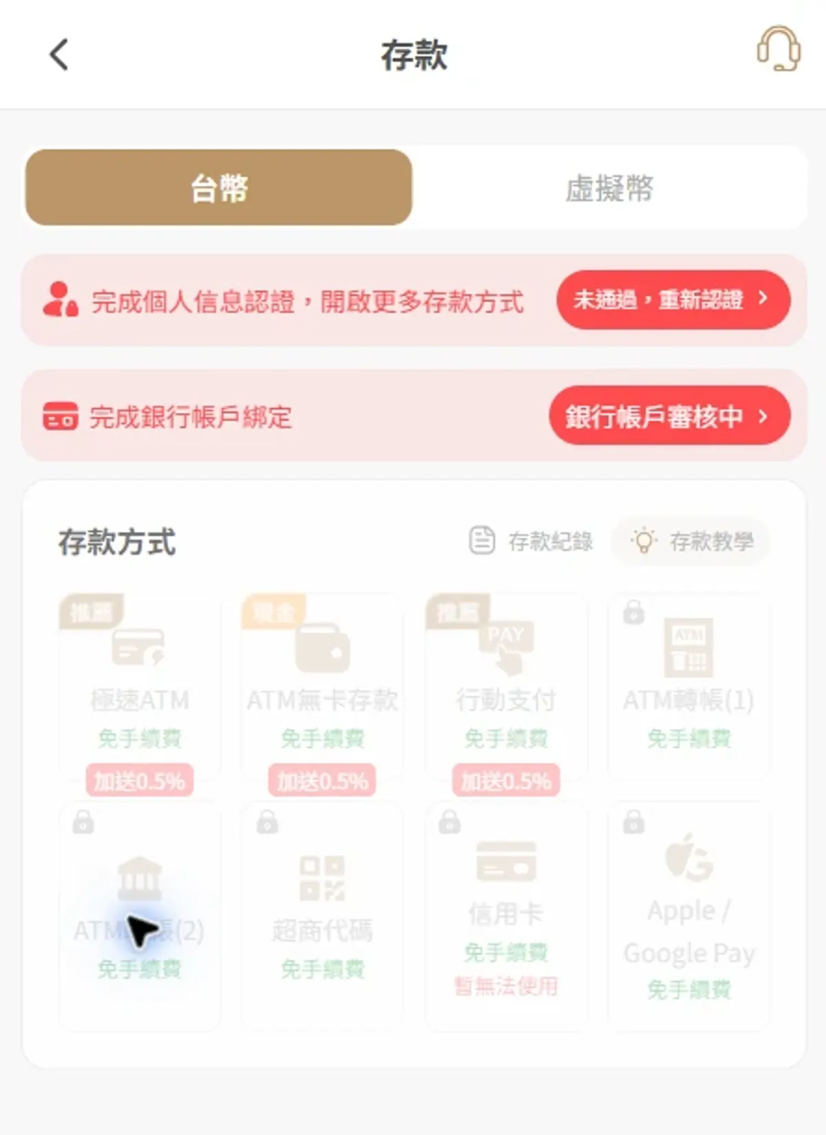 YOU888 手機存款台幣方式卡與認證、綁卡提示