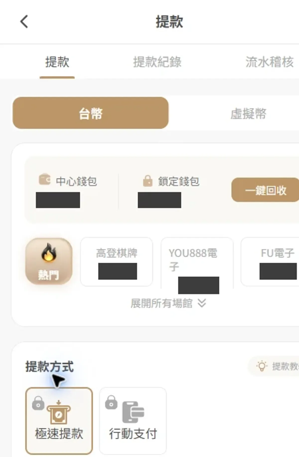 YOU888 手機提款頁的中心錢包、一鍵回收與提款方式卡