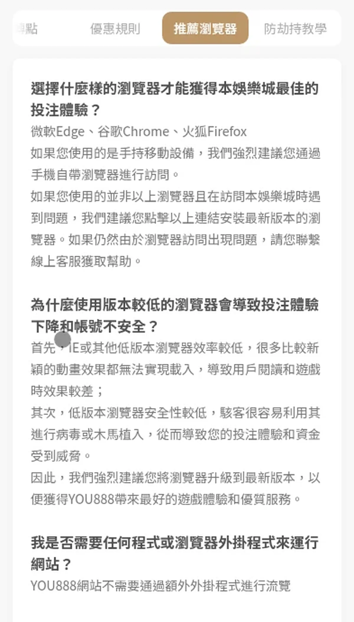 YOU888 新手幫助：手機請用自帶瀏覽器，2026 年 10 月 15 日