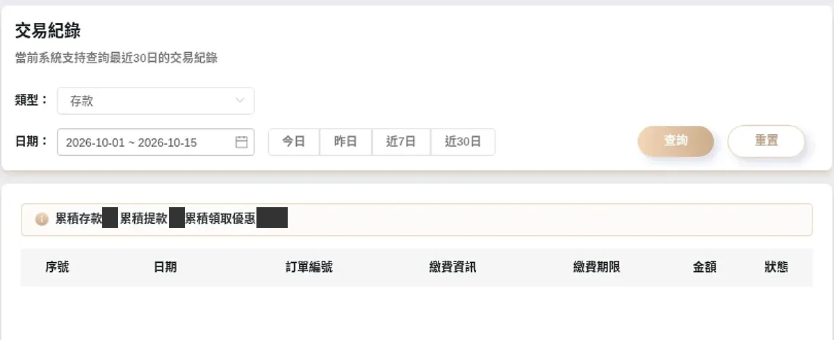 桌面版最近30日交易紀錄與存款分類