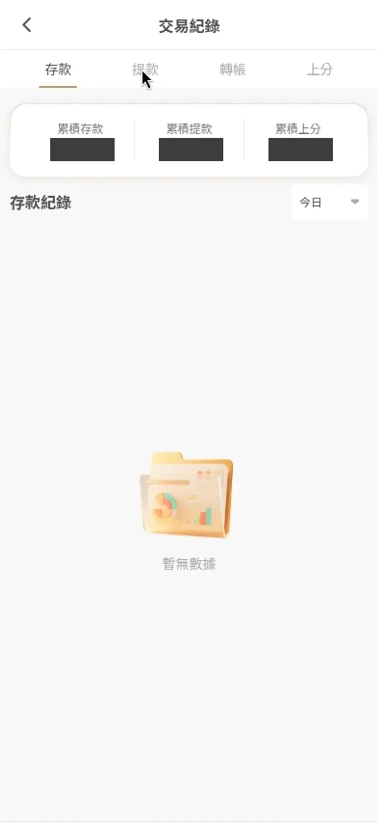 YOU888 手機交易紀錄的存款分頁與日期篩選