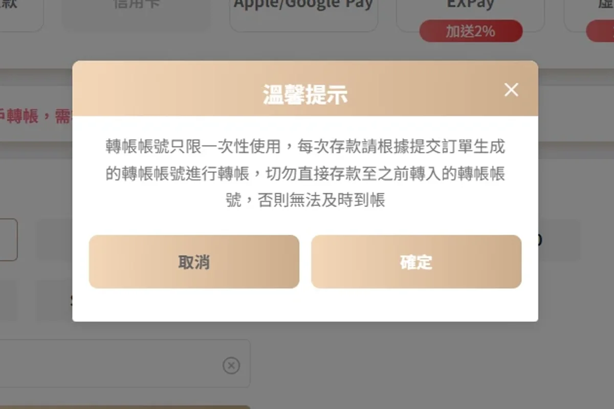 YOU888 ATM 轉帳的一次性帳號提示