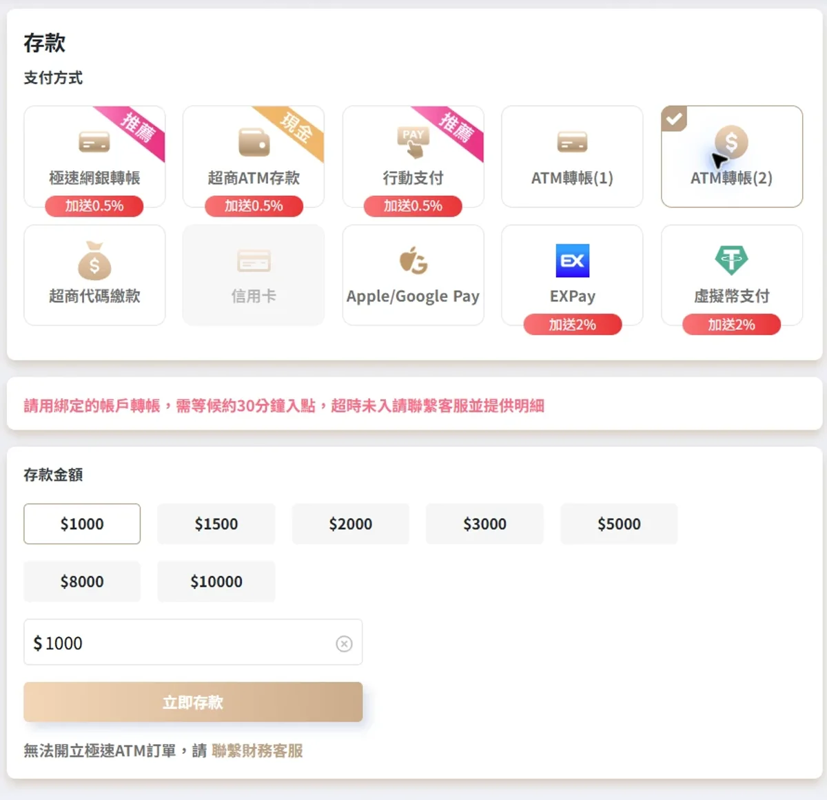桌面版存款頁選 ATM轉帳(2) 時紅字顯示約30分鐘入點