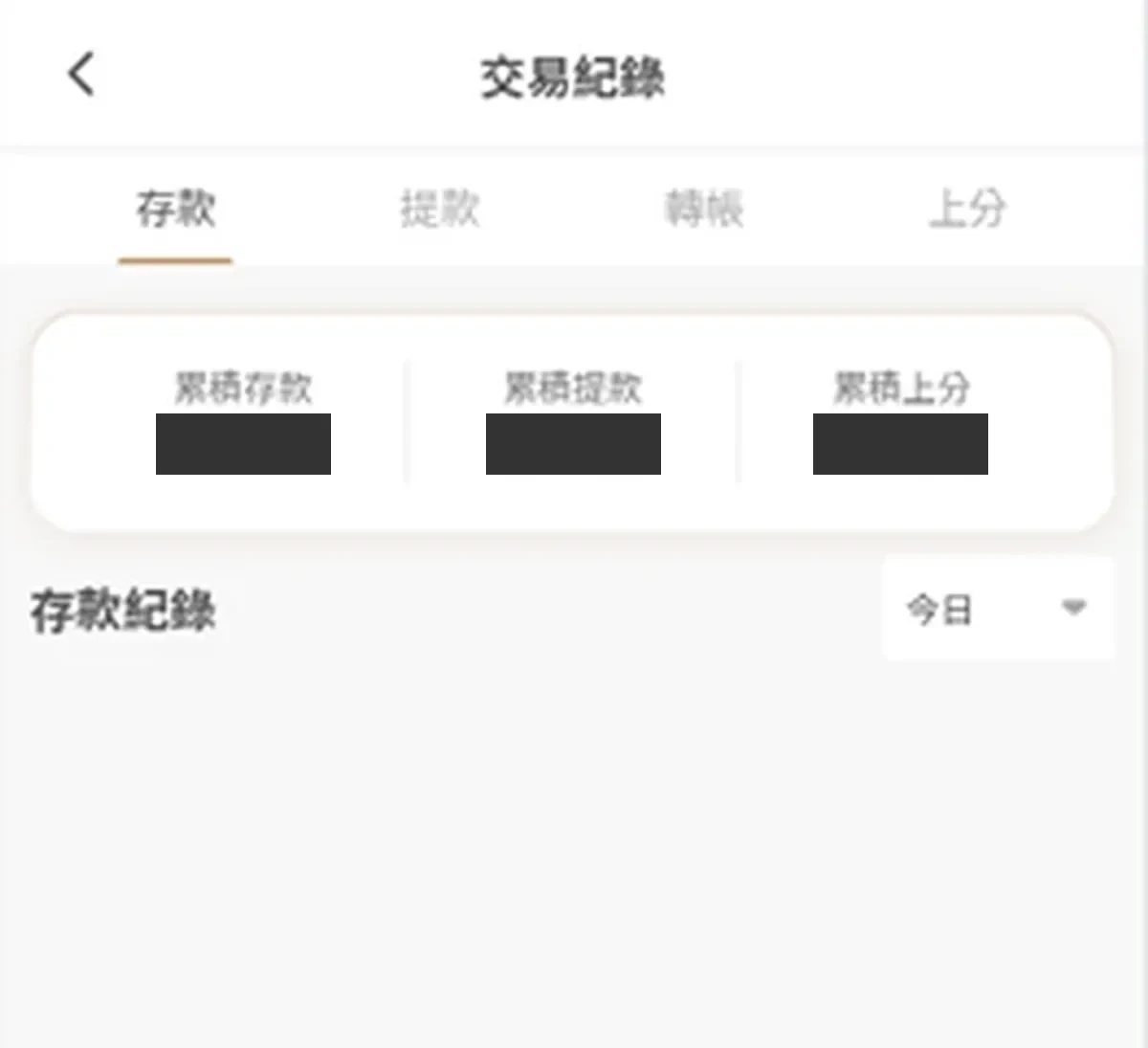 手機交易紀錄的存款分類與查無資料畫面