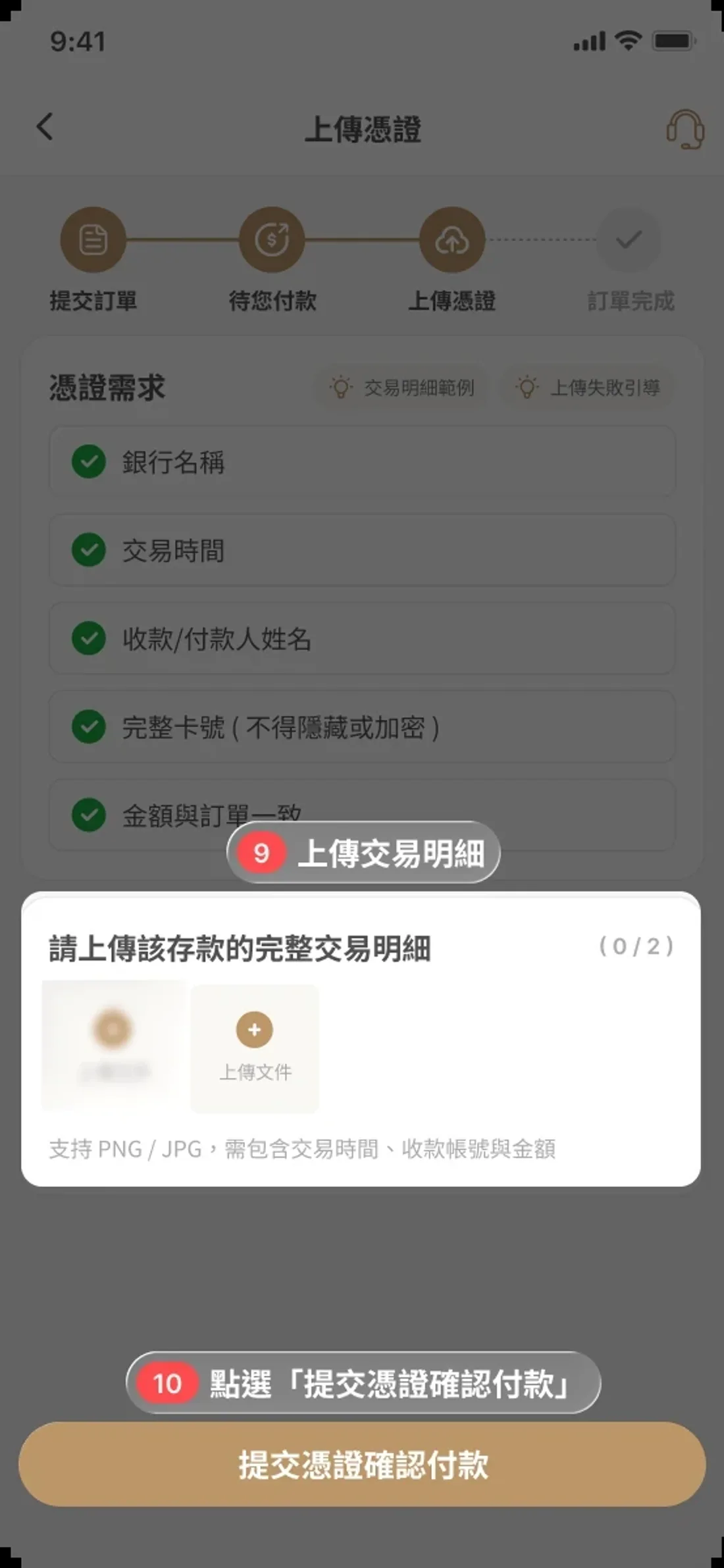 官方 ATM 轉帳教學的上傳交易明細步驟