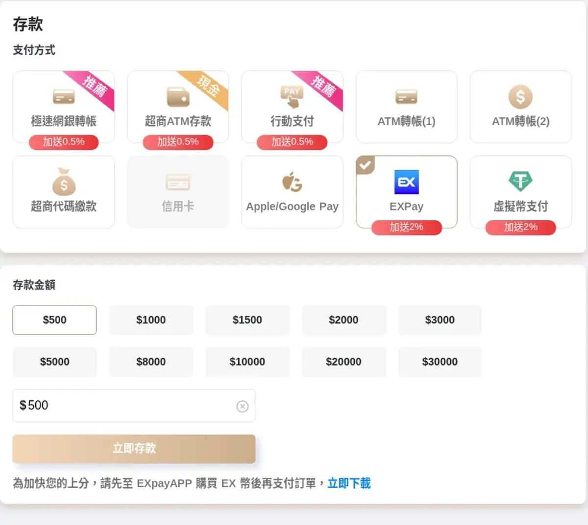 10 月 15 日桌面存款頁選取 EXPay 後顯示十個快捷金額及自填欄