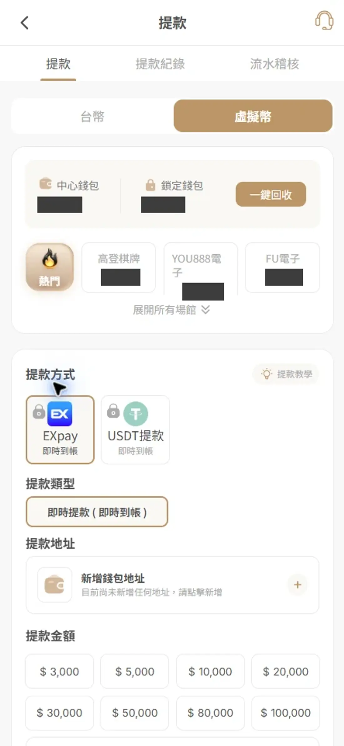 10 月 15 日手機提款虛擬幣分頁選取 EXpay,顯示中心錢包、空白地址欄與快捷金額