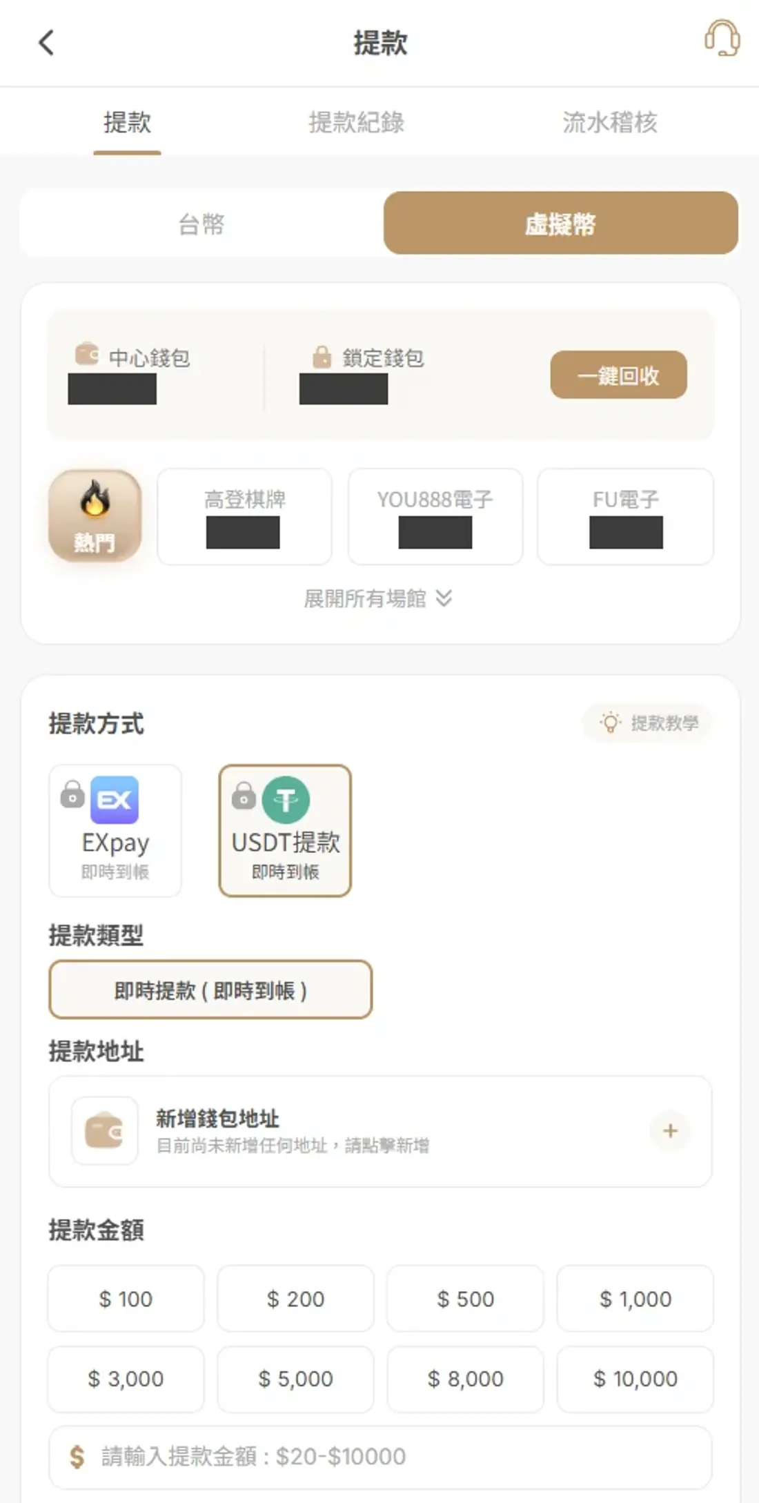 10 月 15 日手機提款虛擬幣分頁選取 USDT提款,顯示空白地址欄與快捷金額