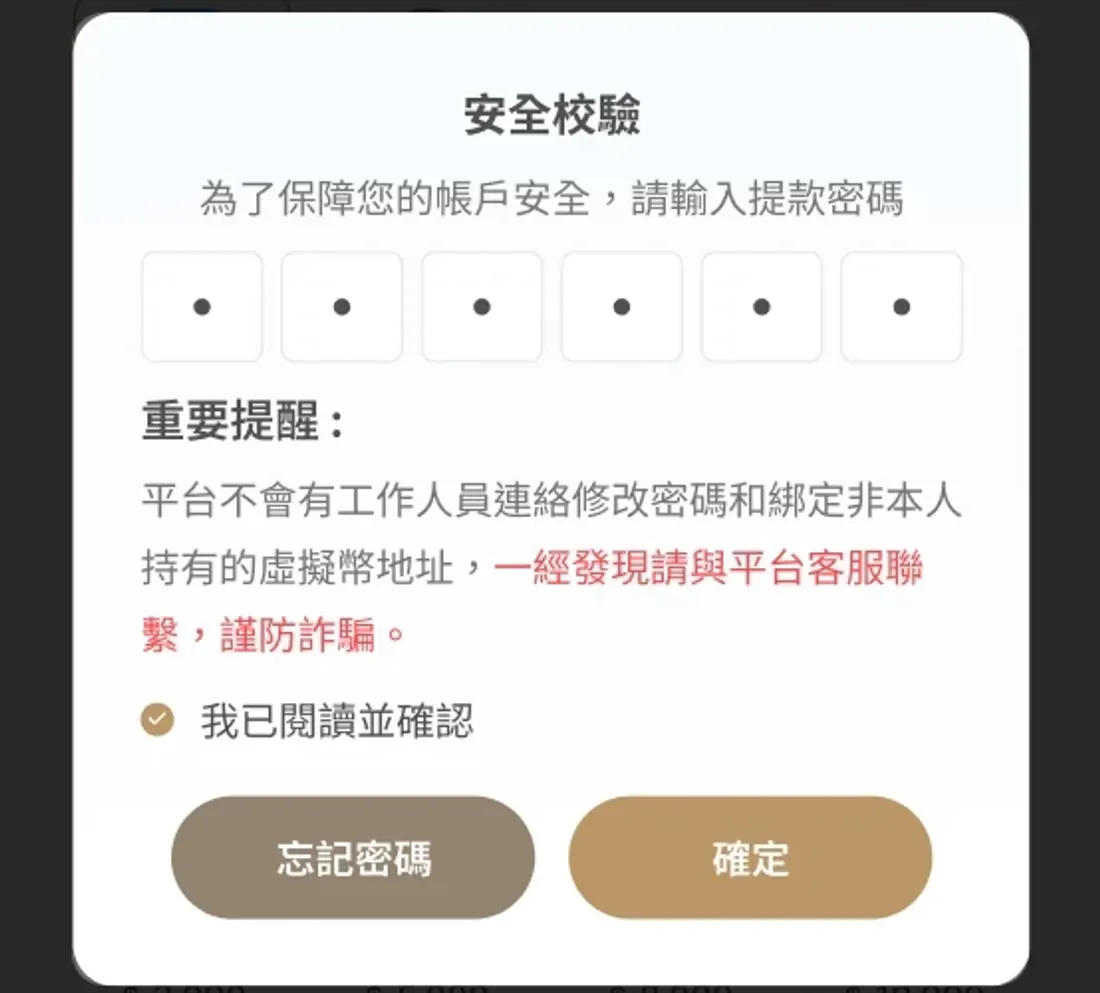 官方 EXPay 提款教學的取款密碼安全校驗畫面
