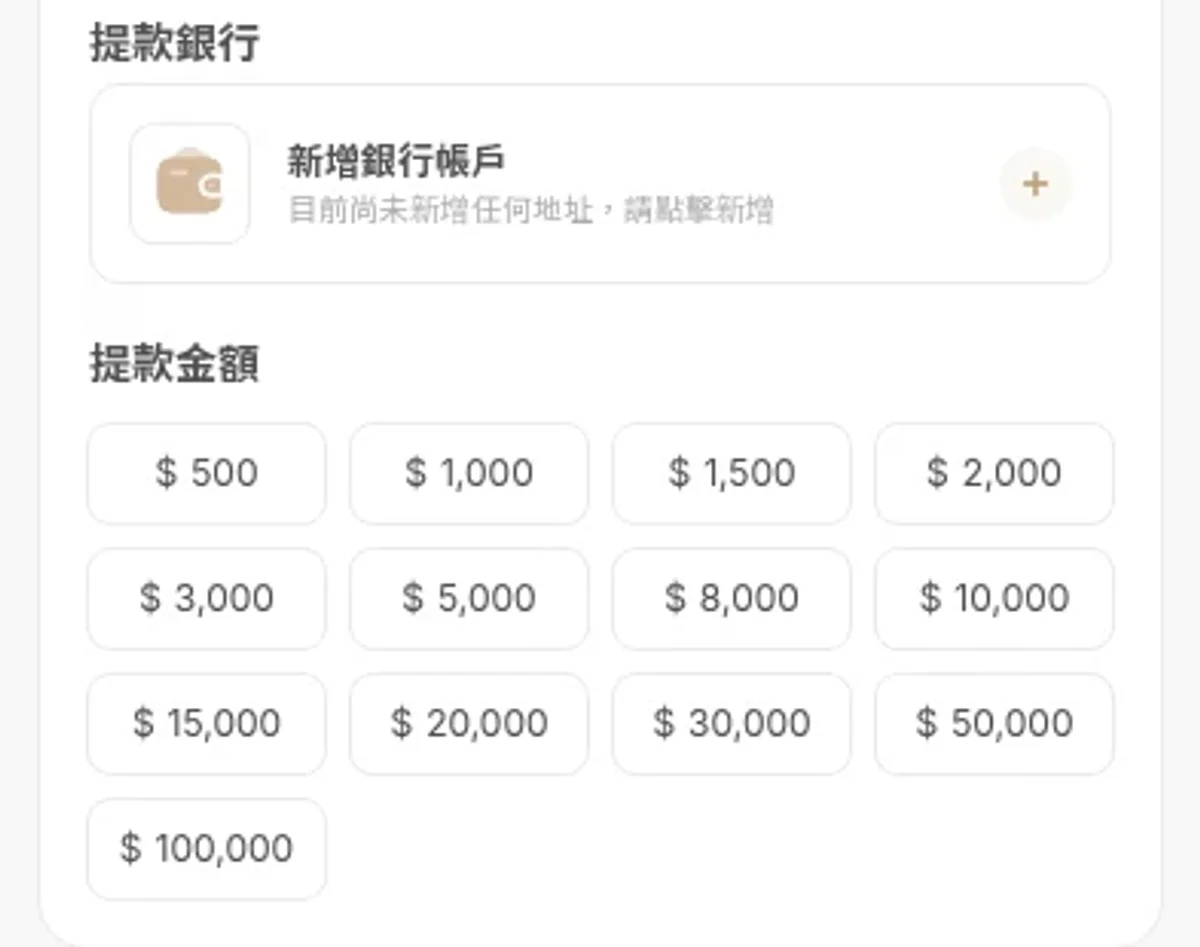 YOU888 手機提款頁的新增銀行帳戶與台幣金額選項