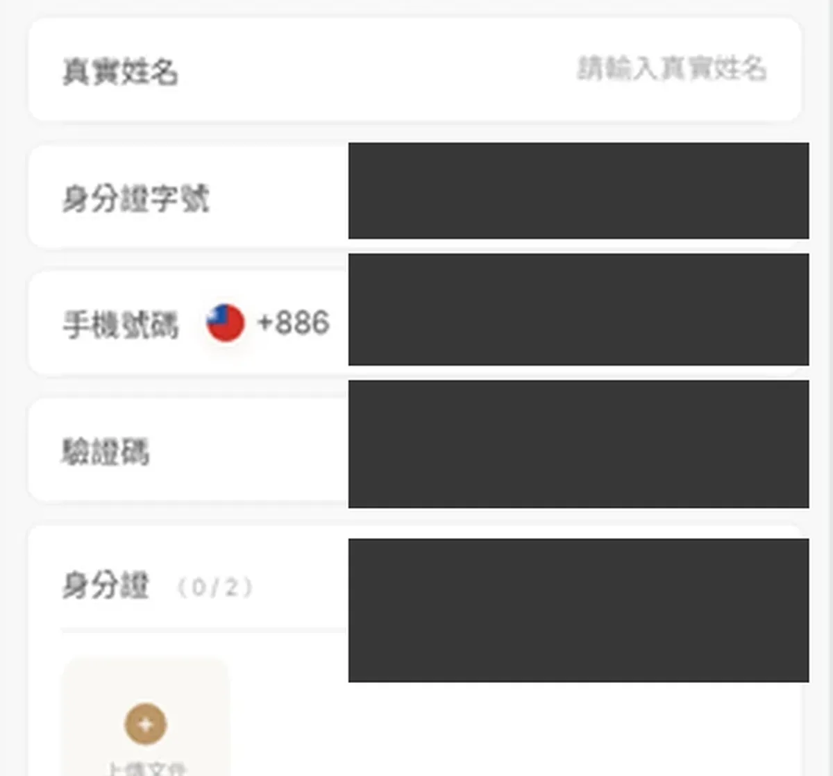 YOU888 身分認證頁欄位，填寫內容已遮，2026 年 10 月 15 日