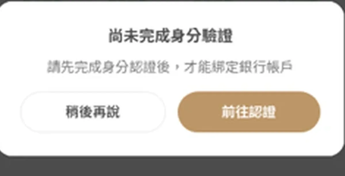 YOU888 尚未完成身分驗證的提醒，需先認證才能綁定銀行帳戶，2026 年 10 月 15 日