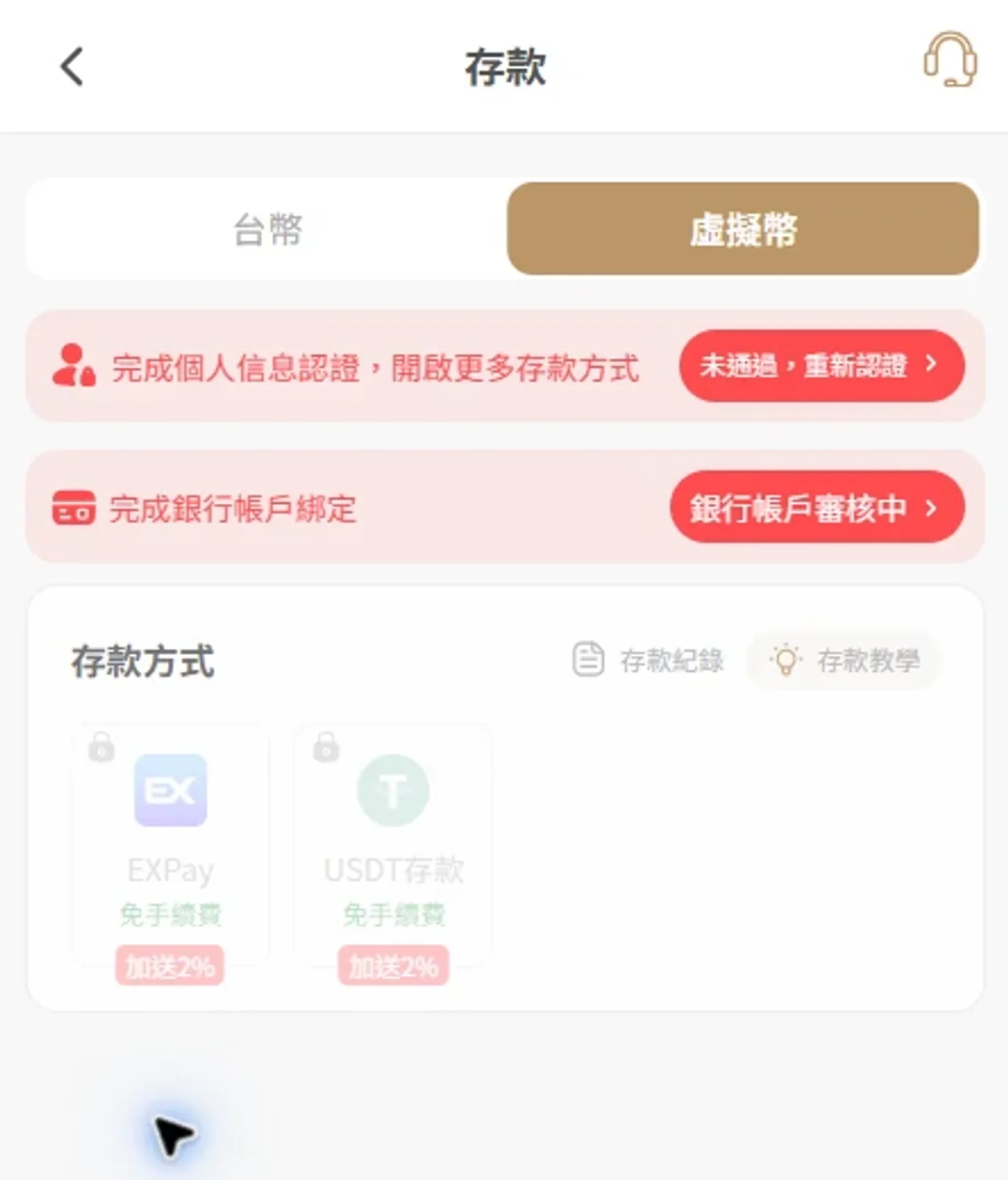 YOU888 手機存款頁虛擬幣分頁的 EXPay 與 USDT 存款加送 2% 標示