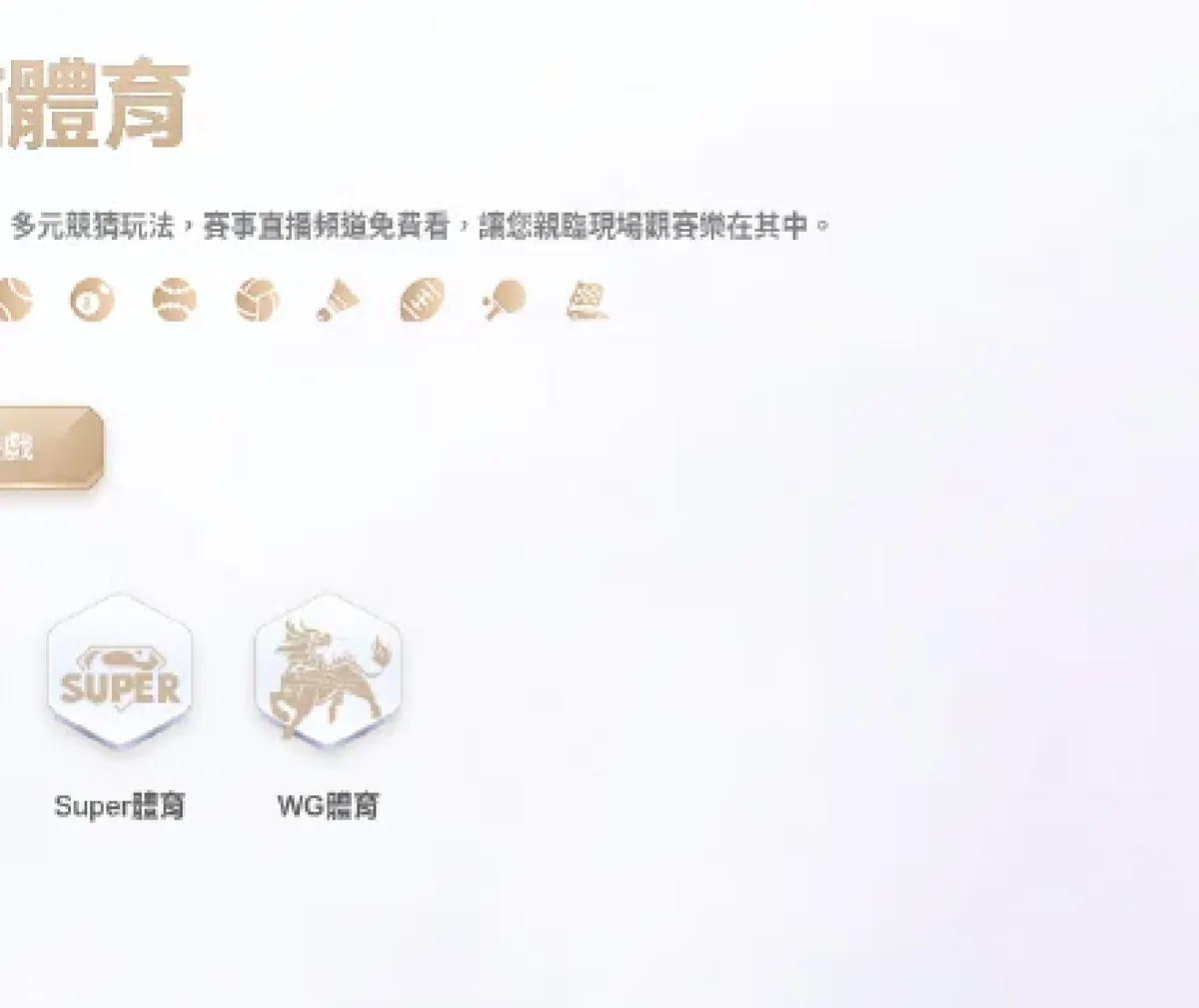 YOU888 體育分類：熊貓體育的進入遊戲，以及 Super體育、WG體育，2026 年 10 月 25 日