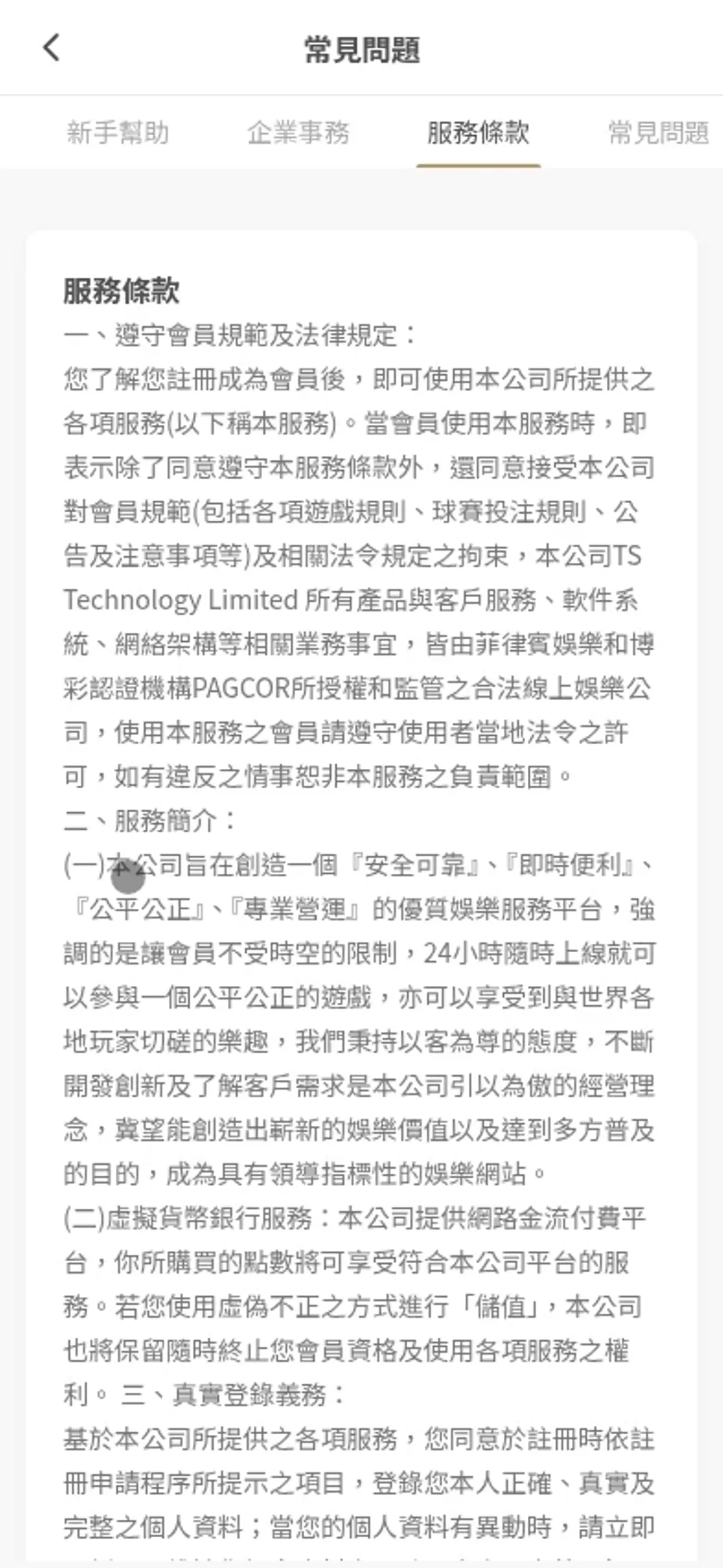 YOU888 官方幫助中心手機版服務條款頁,顯示條款分頁與內文