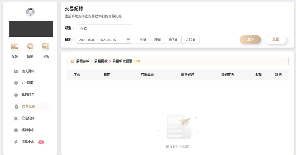 YOU888 電腦版交易紀錄的最近 30 日提示與單筆欄位