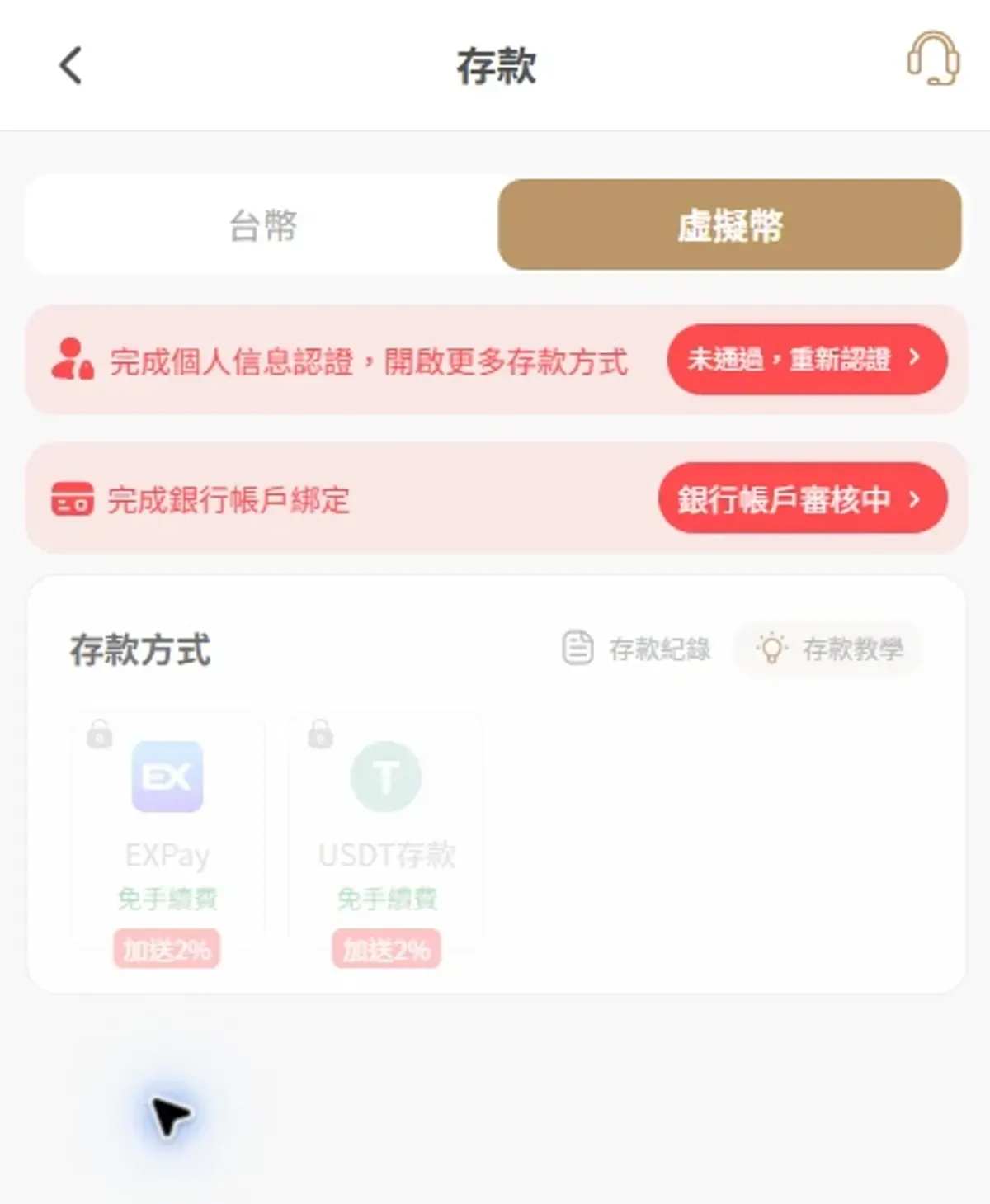YOU888 手機虛擬幣存款頁的 USDT 卡與驗證提示