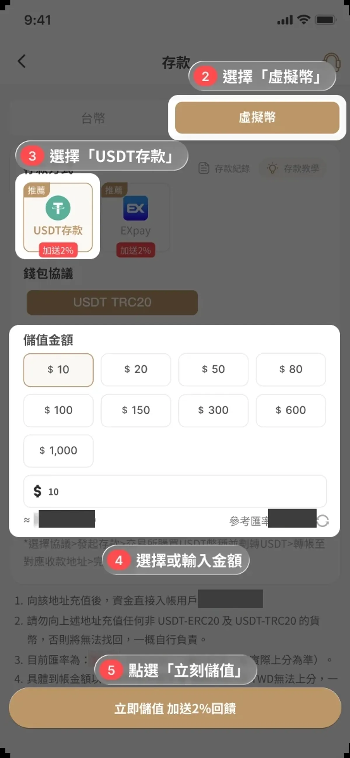 YOU888 官方 USDT 手機教學示例中的選擇入口與金額步驟
