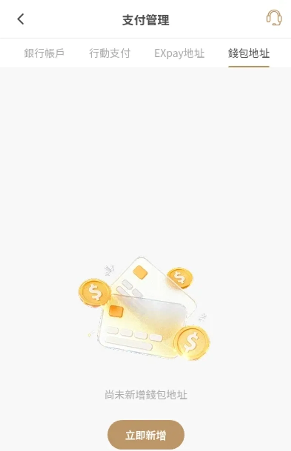 YOU888 手機支付管理的錢包地址分頁與新增入口