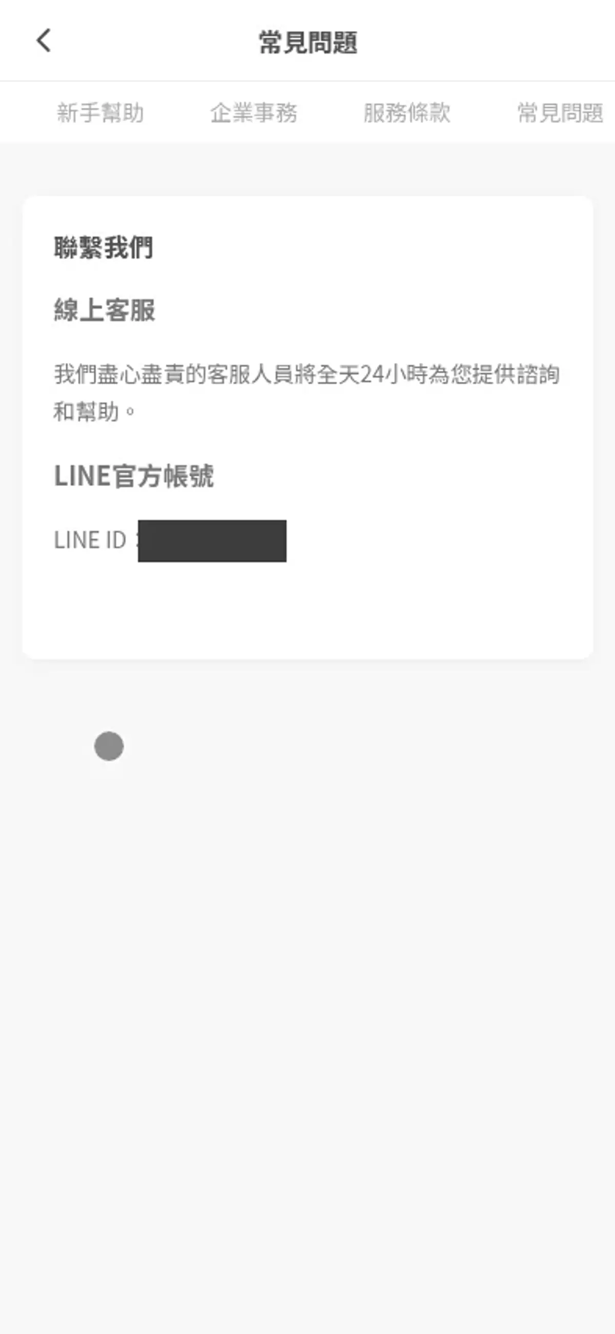 YOU888 官方幫助中心手機版聯繫我們頁,顯示線上客服與已遮蔽的 LINE ID