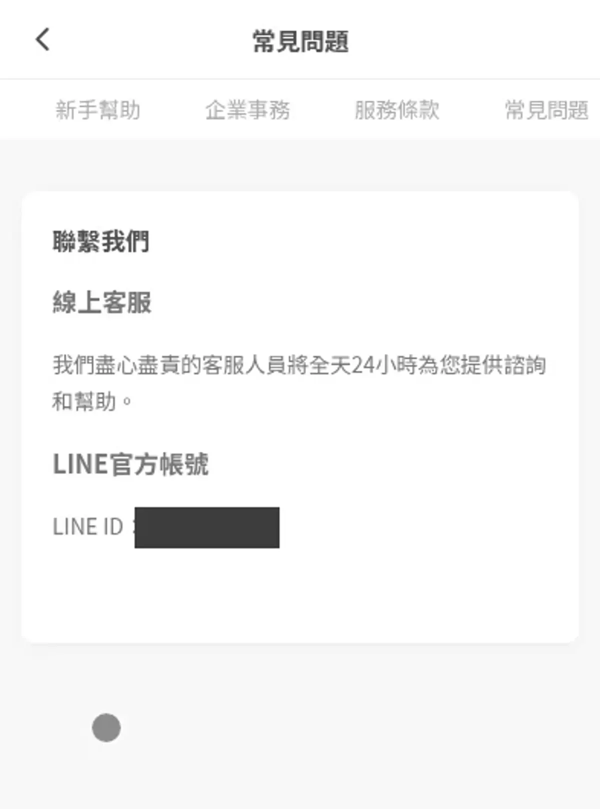 YOU888 手機幫助中心的聯繫我們與線上客服欄