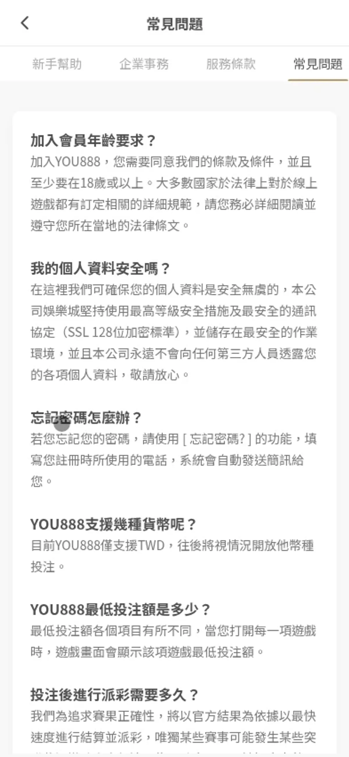 YOU888 官方幫助中心手機版常見問題頁,顯示註冊、個資與忘記密碼等問答