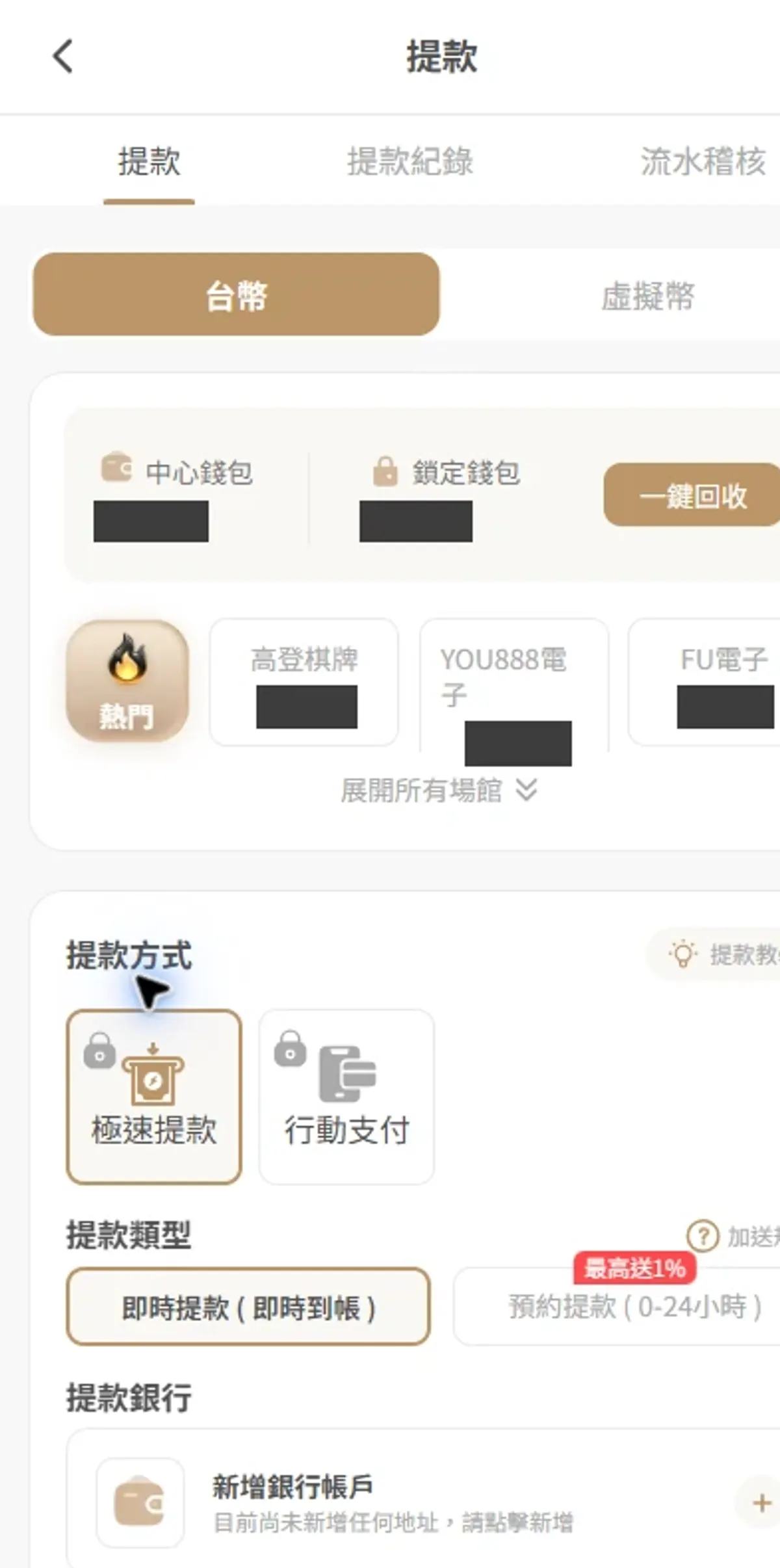 YOU888 手機台幣提款頁的中心錢包及提款方式