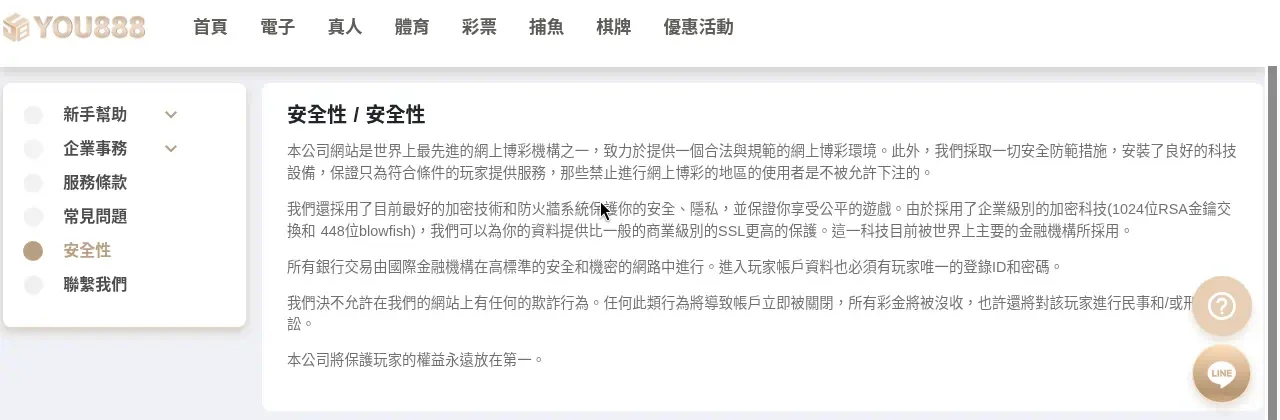 YOU888 官方幫助中心安全性頁的帳戶安全與防詐說明
