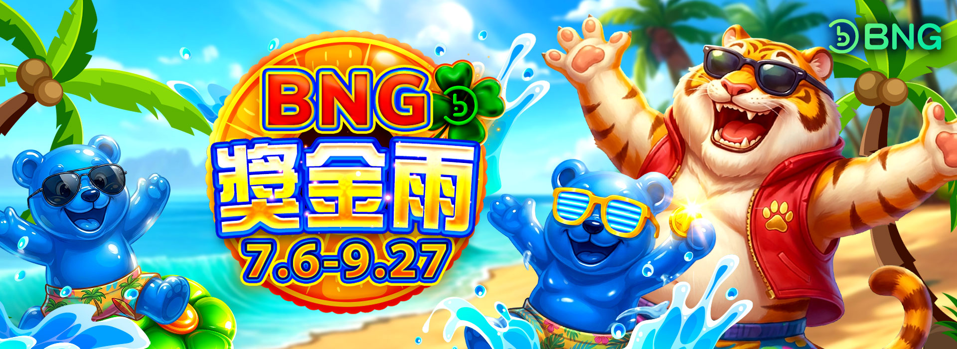YOU888 BNG 獎金雨官方橫幅