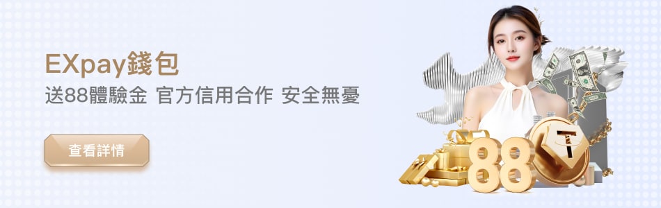 YOU888 EXpay 綁定送 88 官方橫幅