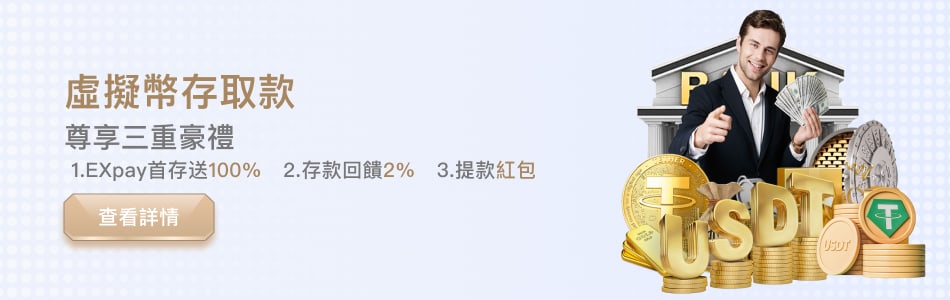 YOU888 EXpay 與虛擬幣加碼官方橫幅